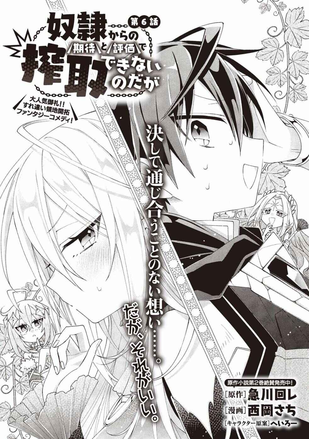 Dorei kara no Kitai to Hyouka no sei de Sakushu dekinai no daga Chapter 6 - Page 1