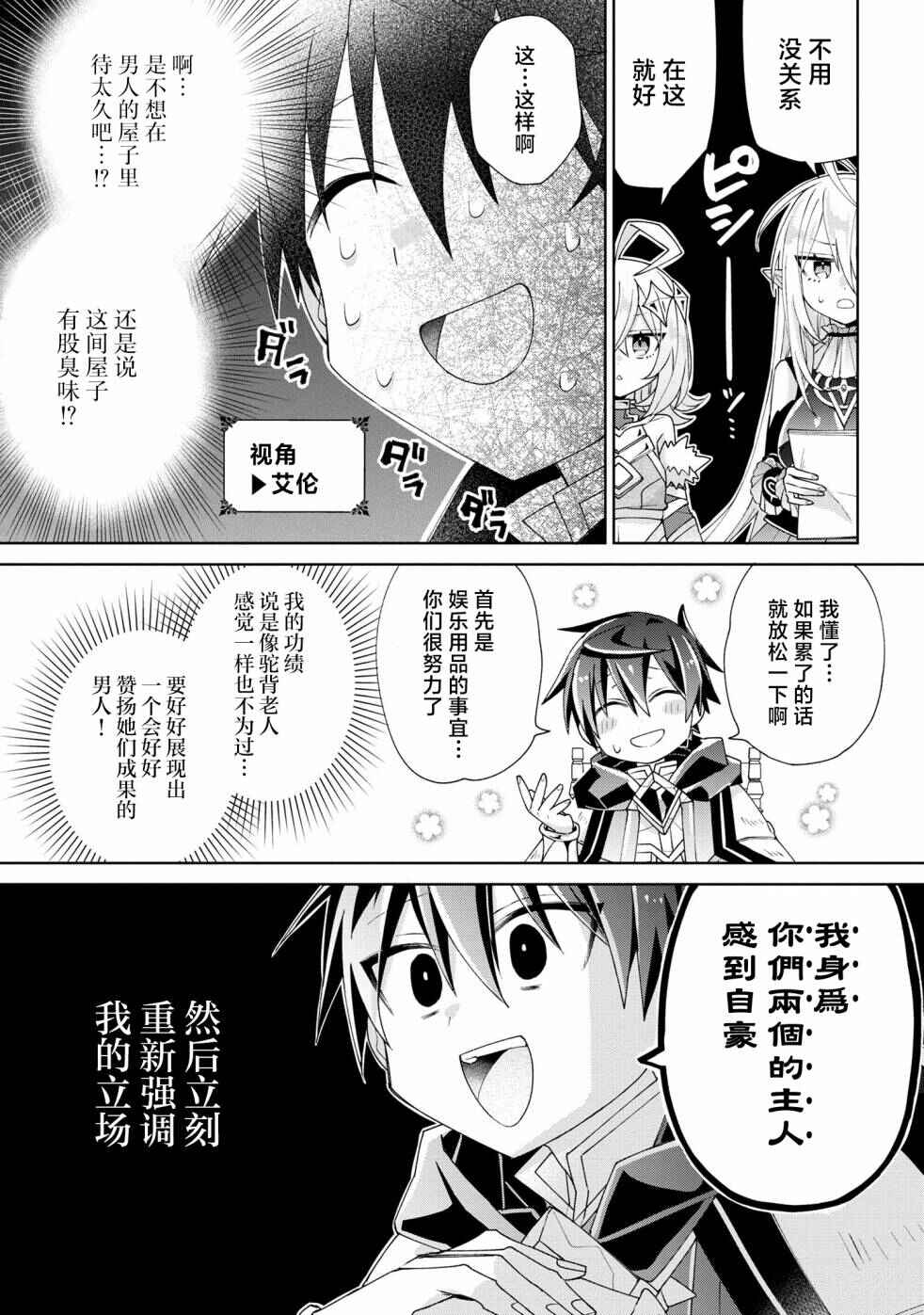 Dorei kara no Kitai to Hyouka no sei de Sakushu dekinai no daga Chapter 6 - Page 11