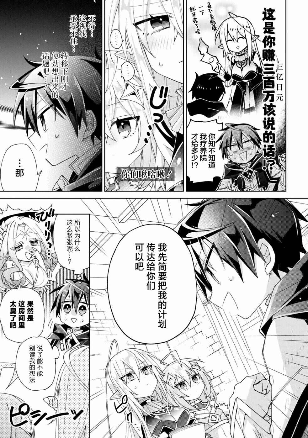 Dorei kara no Kitai to Hyouka no sei de Sakushu dekinai no daga Chapter 6 - Page 13