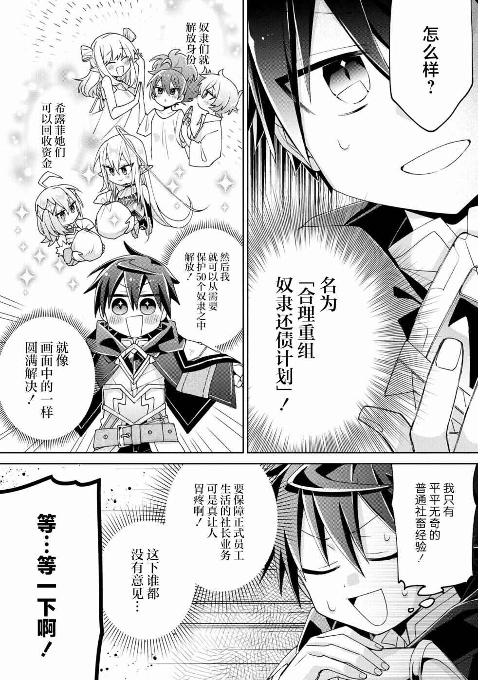 Dorei kara no Kitai to Hyouka no sei de Sakushu dekinai no daga Chapter 6 - Page 15