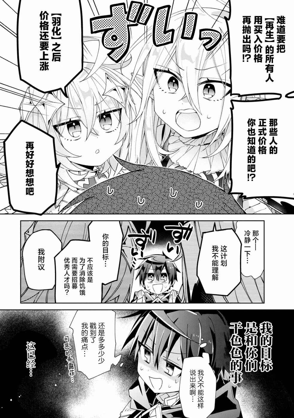 Dorei kara no Kitai to Hyouka no sei de Sakushu dekinai no daga Chapter 6 - Page 16