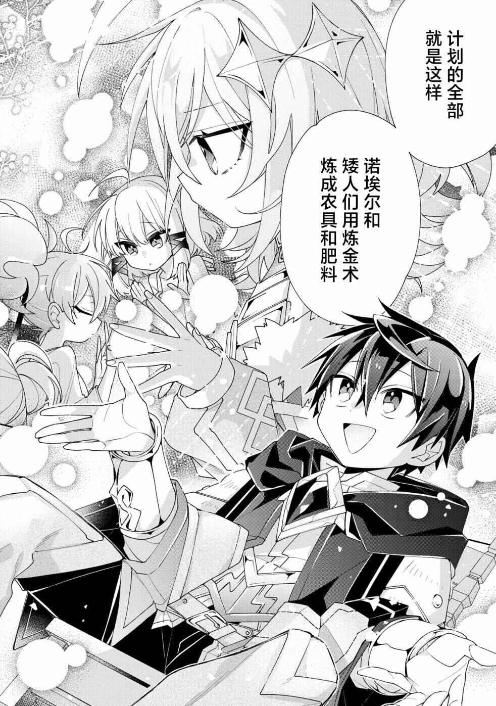 Dorei kara no Kitai to Hyouka no sei de Sakushu dekinai no daga Chapter 6 - Page 18