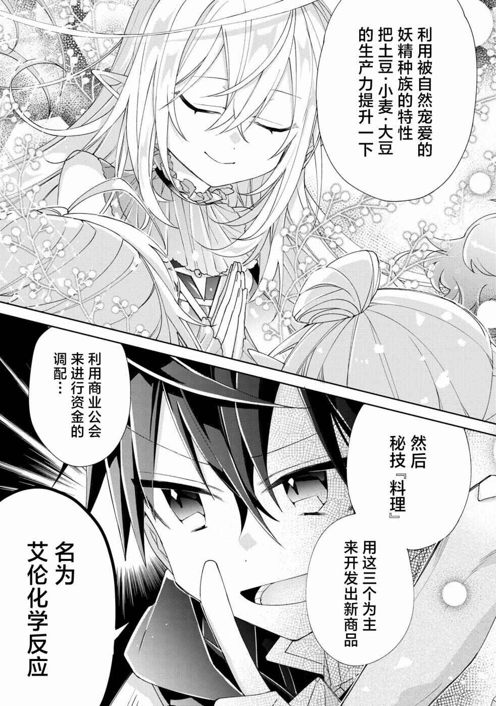 Dorei kara no Kitai to Hyouka no sei de Sakushu dekinai no daga Chapter 6 - Page 19