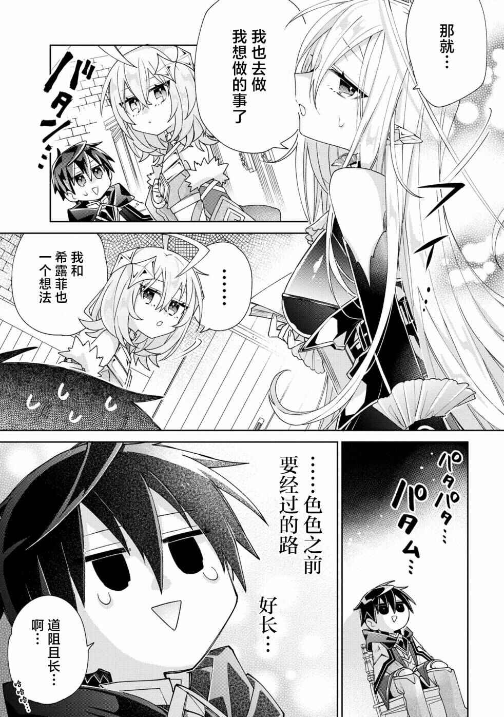 Dorei kara no Kitai to Hyouka no sei de Sakushu dekinai no daga Chapter 6 - Page 21