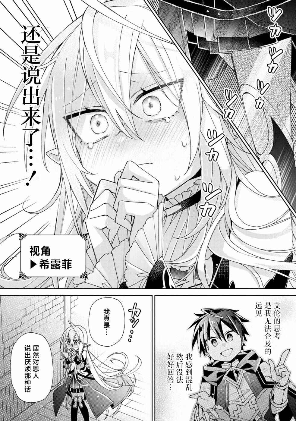 Dorei kara no Kitai to Hyouka no sei de Sakushu dekinai no daga Chapter 6 - Page 22