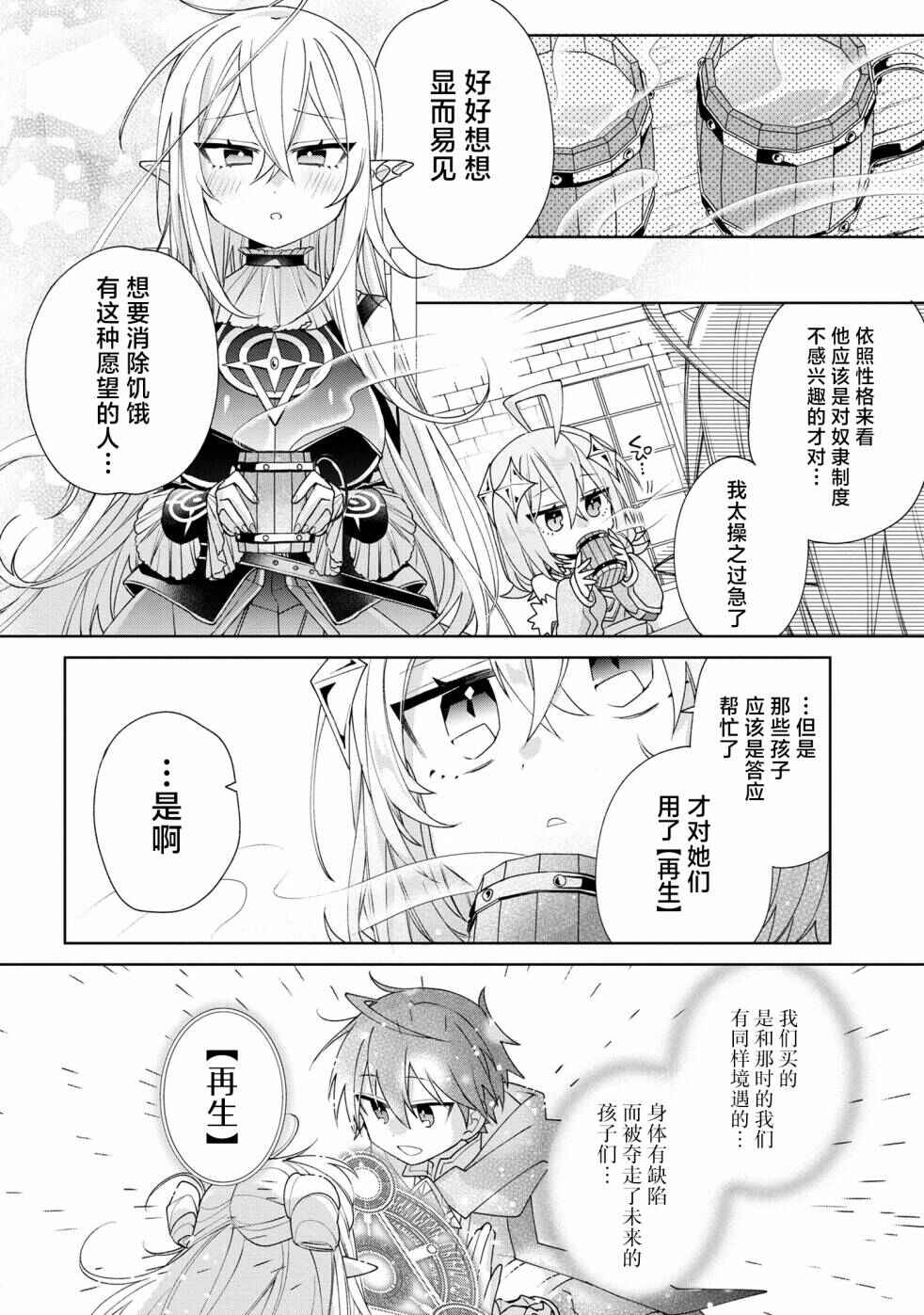 Dorei kara no Kitai to Hyouka no sei de Sakushu dekinai no daga Chapter 6 - Page 24