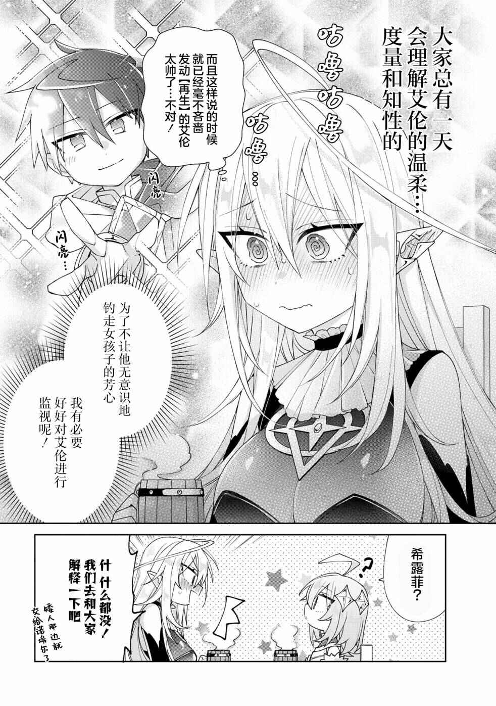 Dorei kara no Kitai to Hyouka no sei de Sakushu dekinai no daga Chapter 6 - Page 26