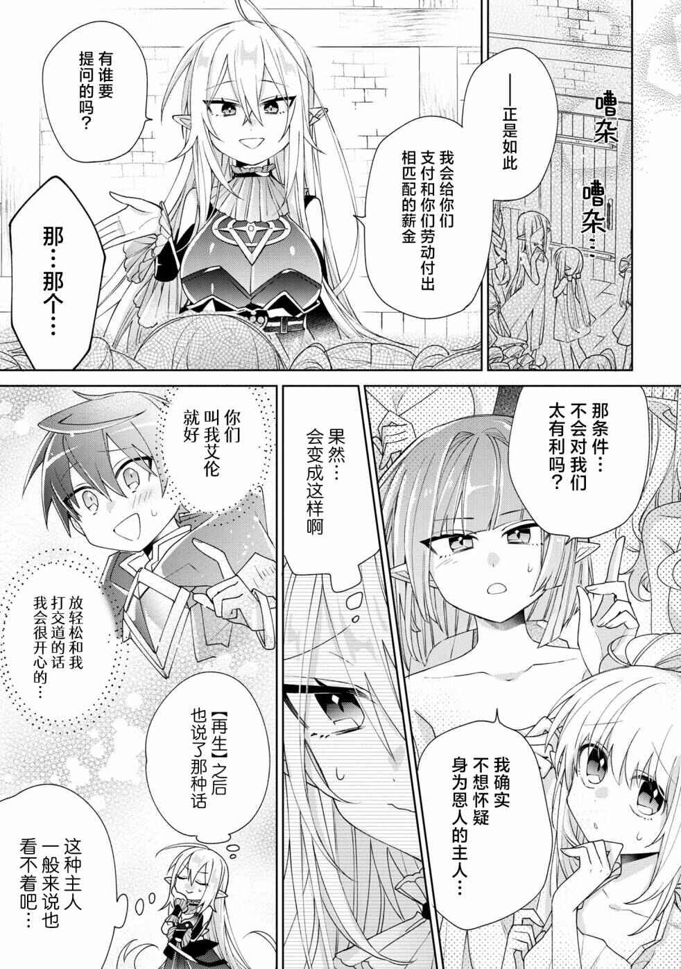 Dorei kara no Kitai to Hyouka no sei de Sakushu dekinai no daga Chapter 6 - Page 27