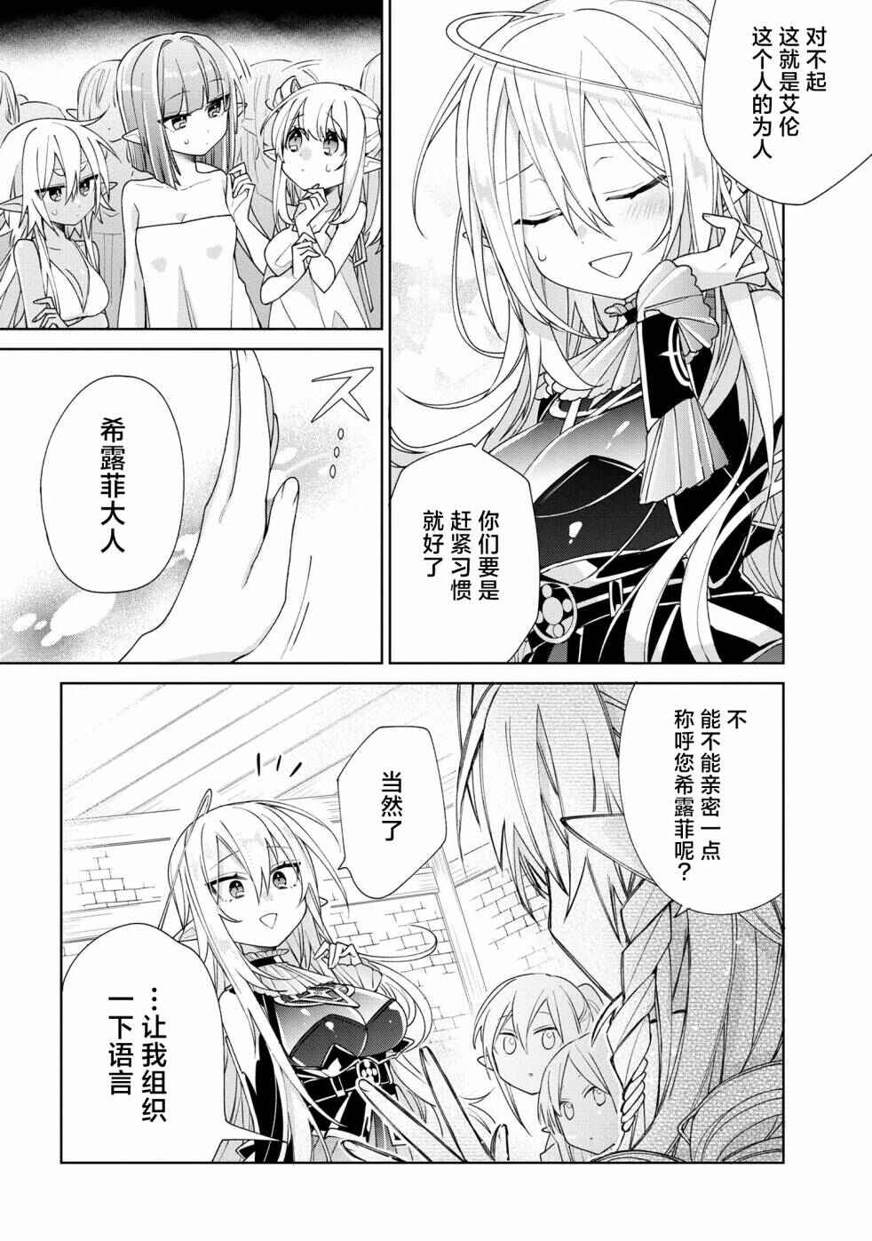 Dorei kara no Kitai to Hyouka no sei de Sakushu dekinai no daga Chapter 6 - Page 28