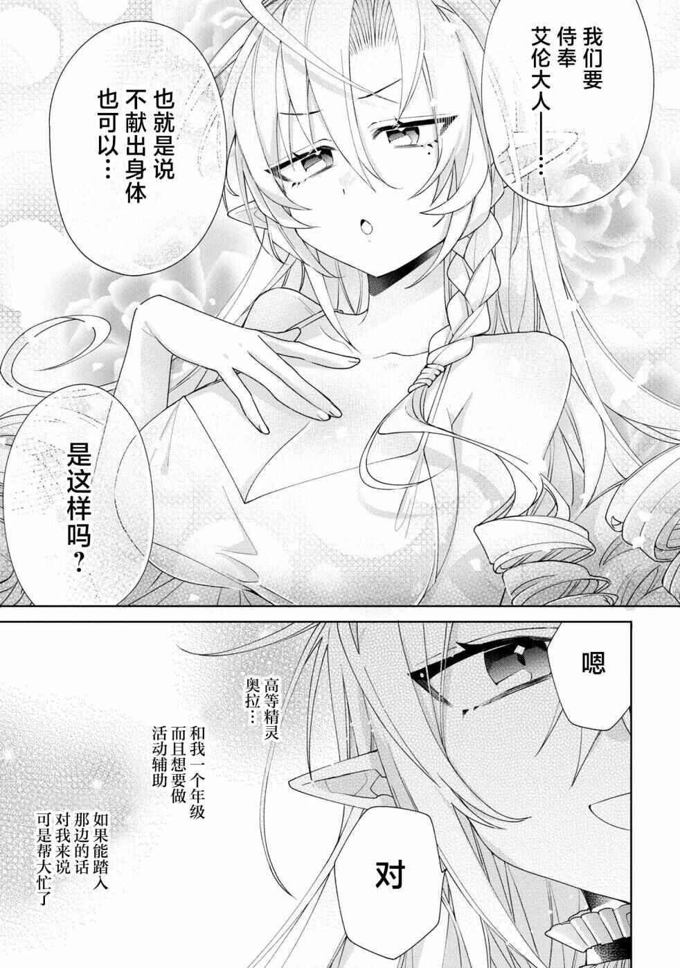 Dorei kara no Kitai to Hyouka no sei de Sakushu dekinai no daga Chapter 6 - Page 29