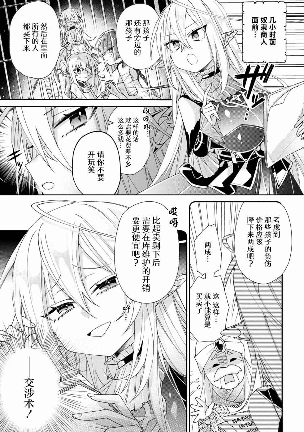 Dorei kara no Kitai to Hyouka no sei de Sakushu dekinai no daga Chapter 6 - Page 3