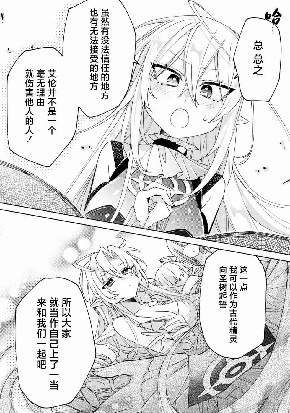 Dorei kara no Kitai to Hyouka no sei de Sakushu dekinai no daga Chapter 6 - Page 32