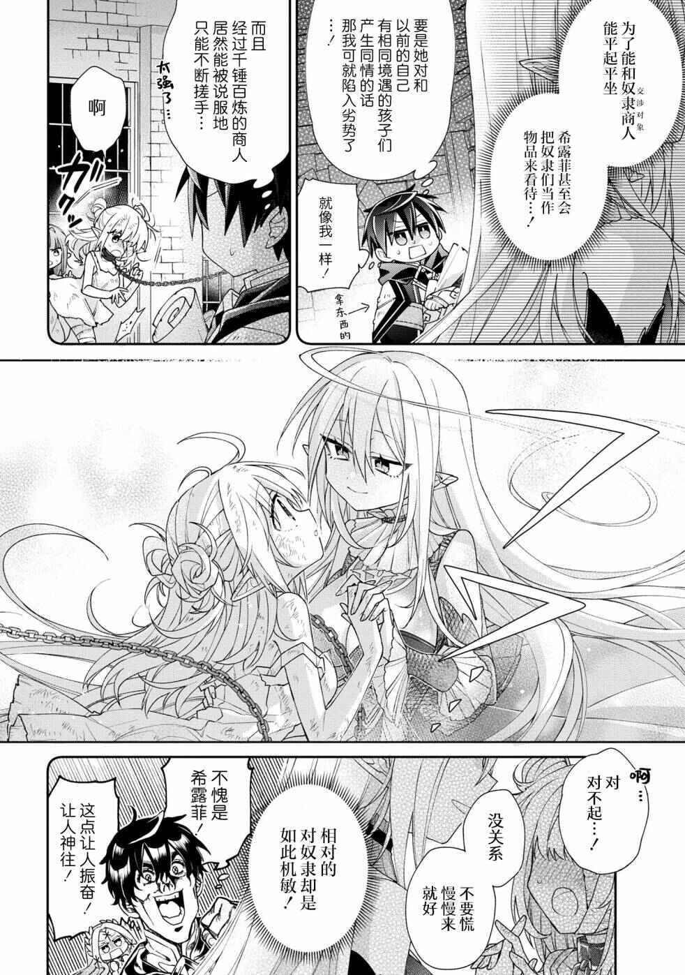 Dorei kara no Kitai to Hyouka no sei de Sakushu dekinai no daga Chapter 6 - Page 4