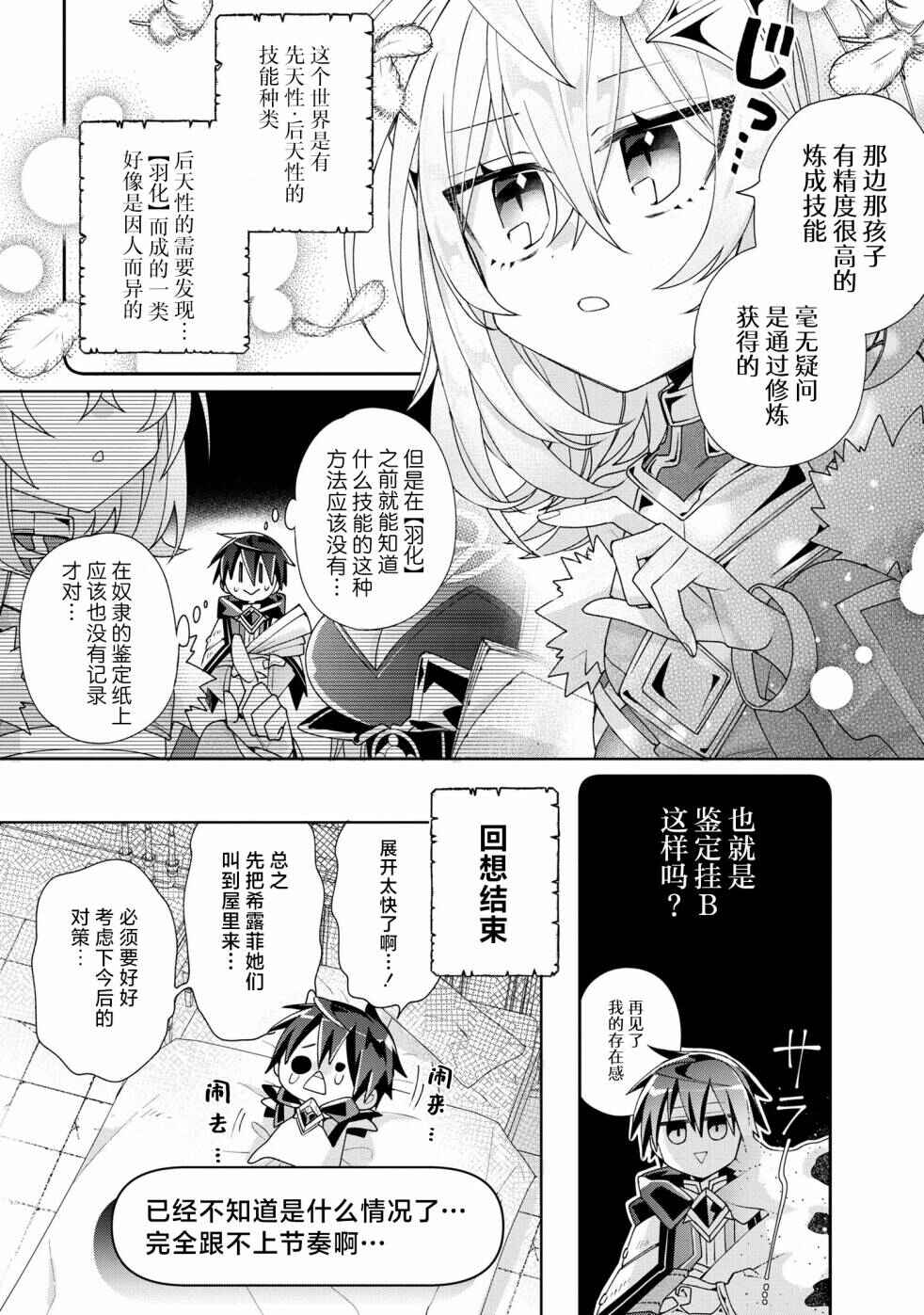 Dorei kara no Kitai to Hyouka no sei de Sakushu dekinai no daga Chapter 6 - Page 6