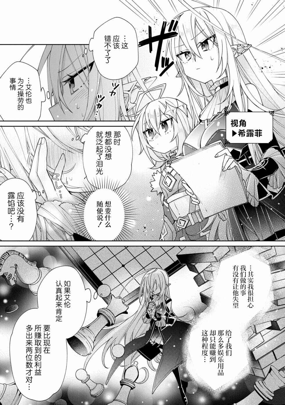 Dorei kara no Kitai to Hyouka no sei de Sakushu dekinai no daga Chapter 6 - Page 7