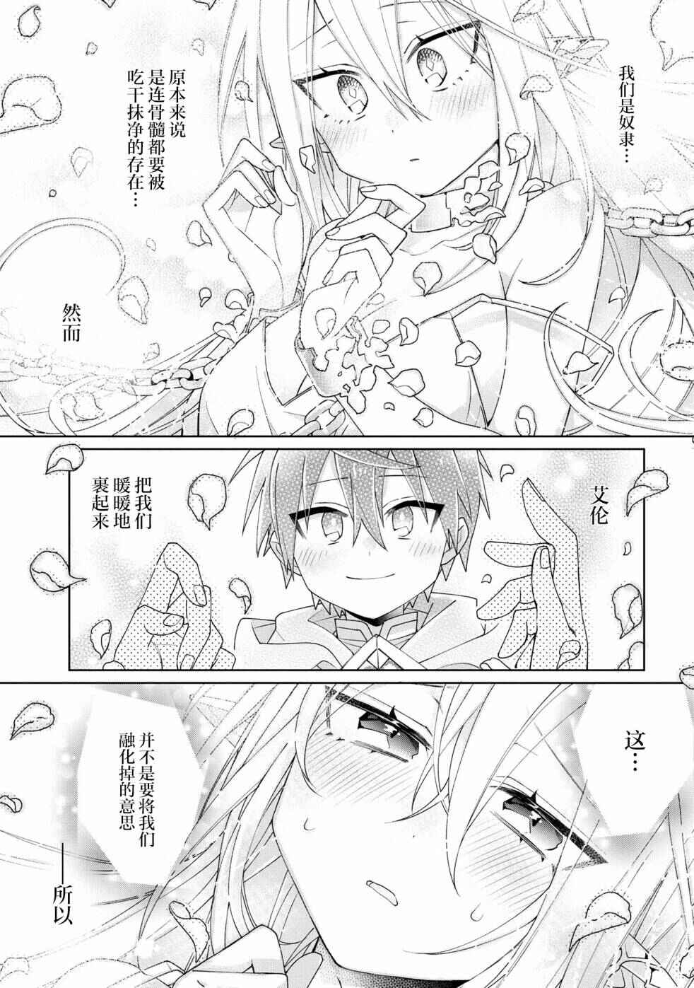 Dorei kara no Kitai to Hyouka no sei de Sakushu dekinai no daga Chapter 6 - Page 9
