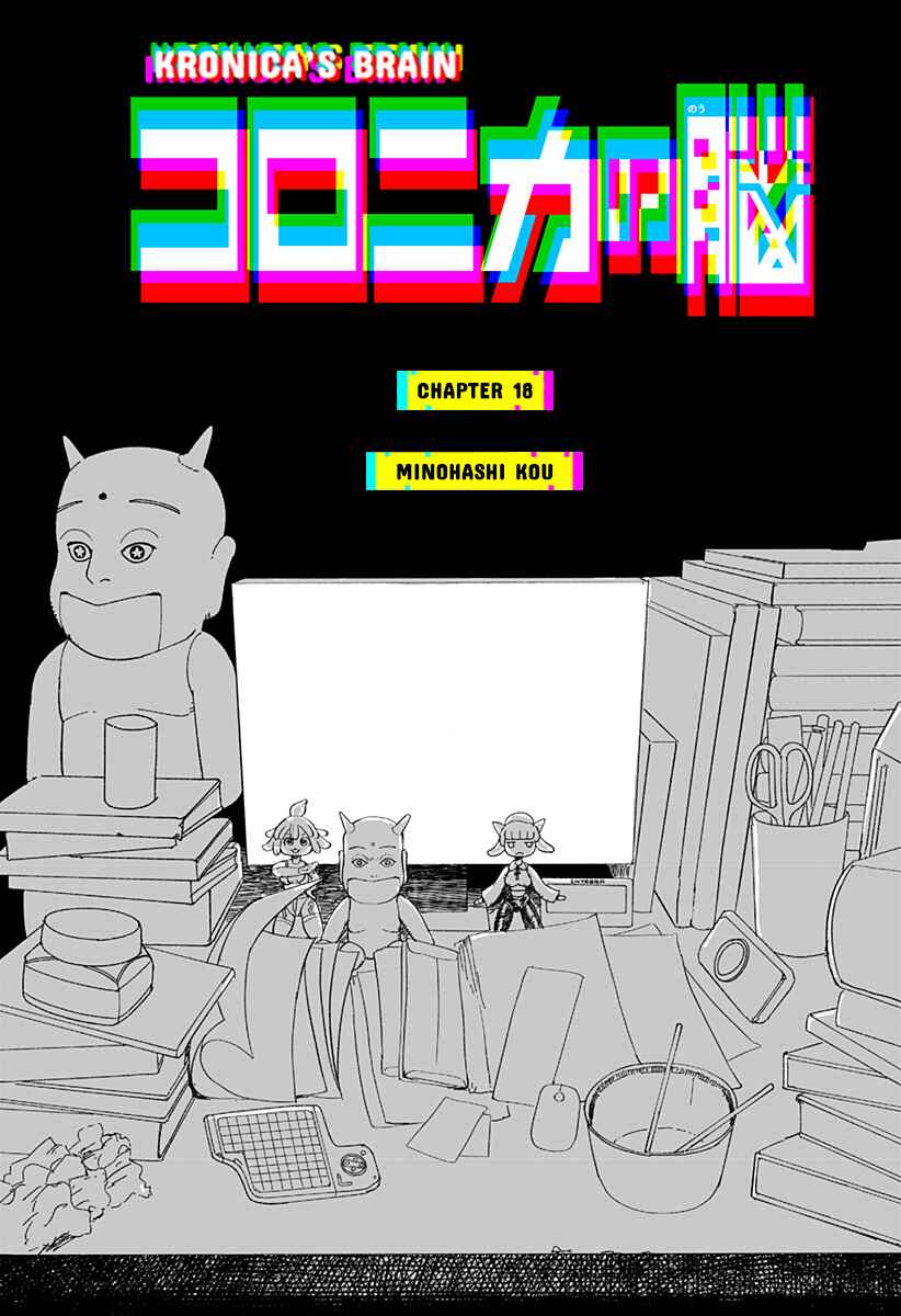 Coronica no Nou Chapter 18 - Page 1