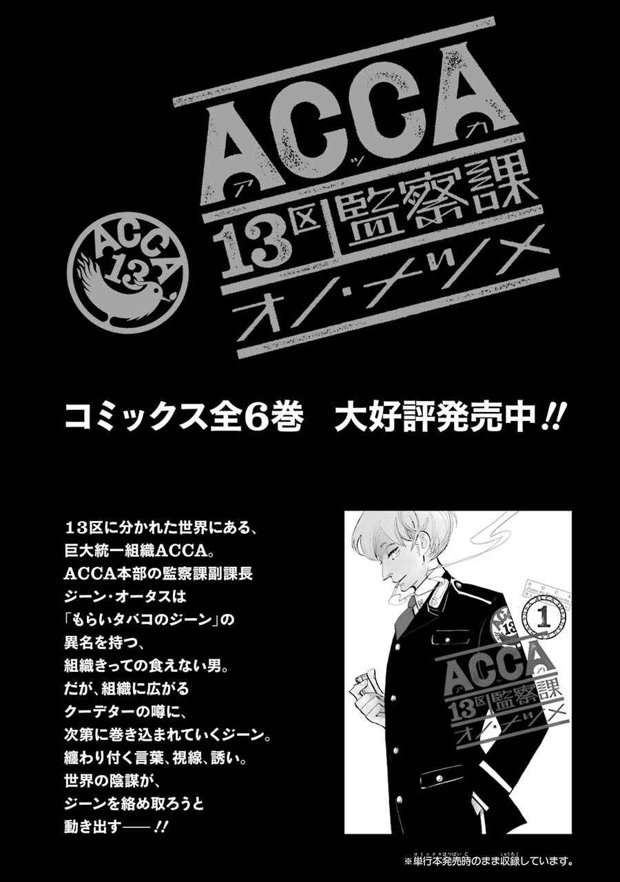 ACCA - 13-ku Kansatsuka Gaiden - Paula & Michelle Chapter 6 - Page 23