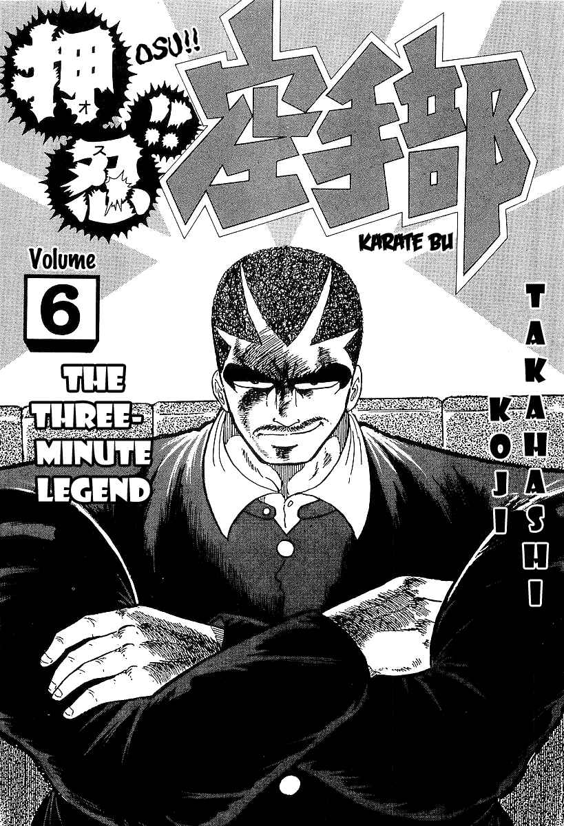 Osu!! Karate-bu Chapter 47 - Page 3