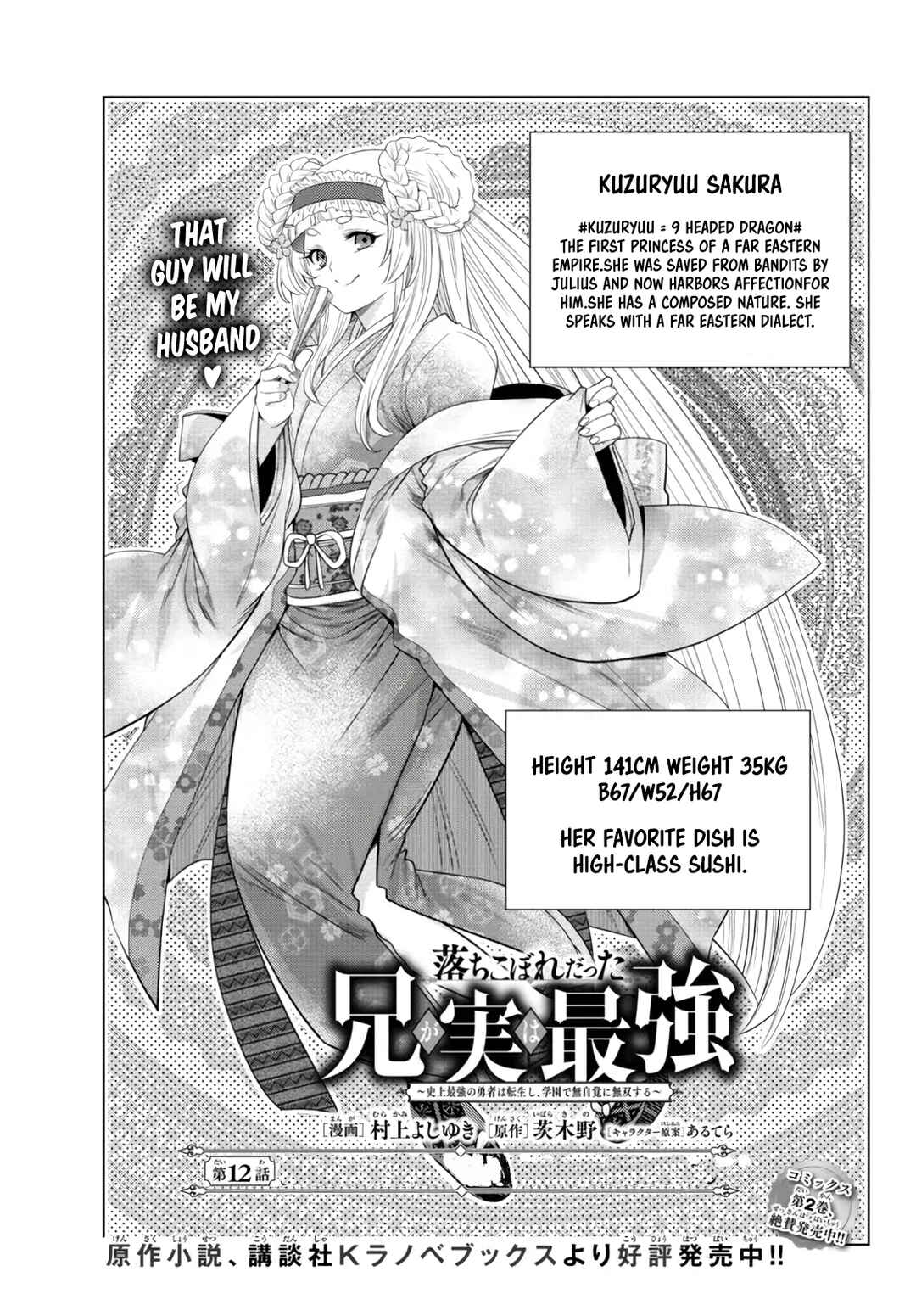 Ochikobore Datta Ani ga Jitsuha Saikyou ~Shijou Saikyou no Yuusha wa Tensei-shi, Gakuen de Mujikaku ni Musou Suru~ Chapter 12 - Page 2