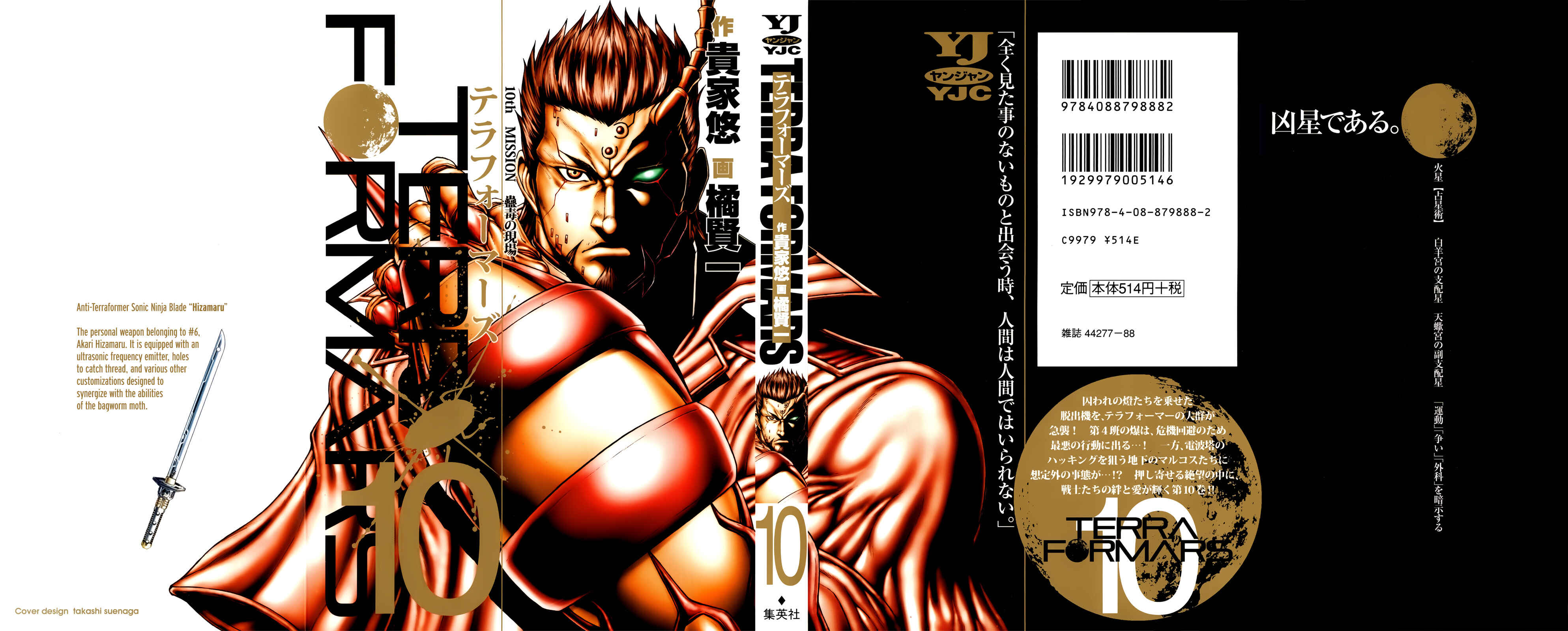 Terra Formars Chapter 86 - Page 1