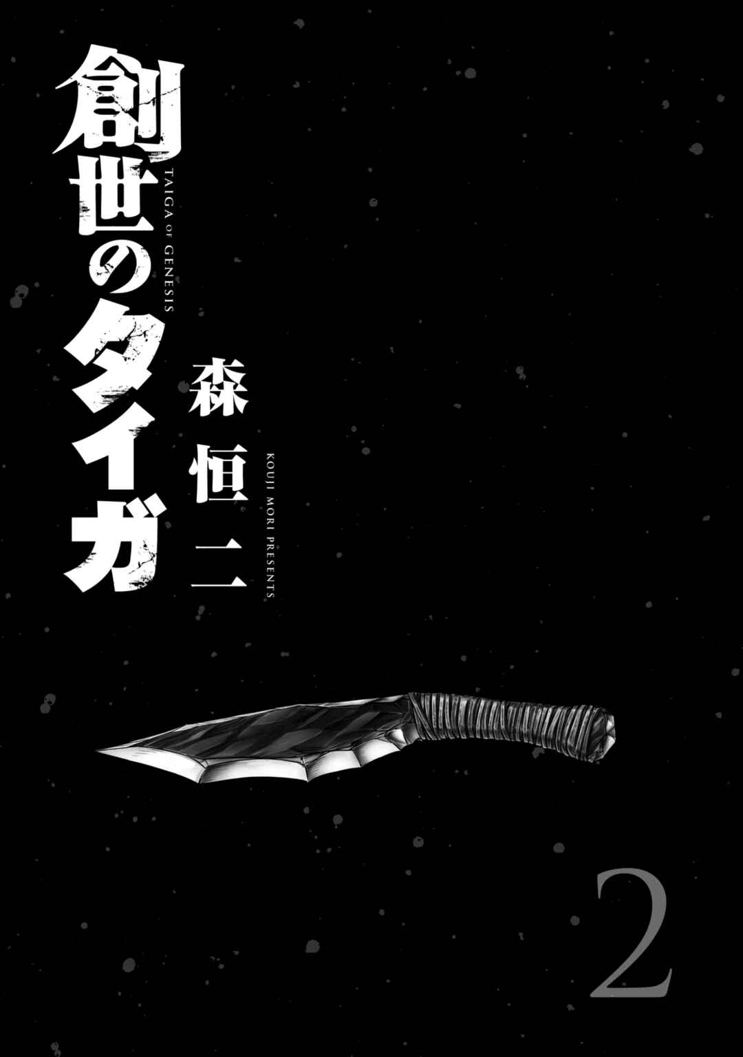 Sousei no Taiga Chapter 10 - Page 2
