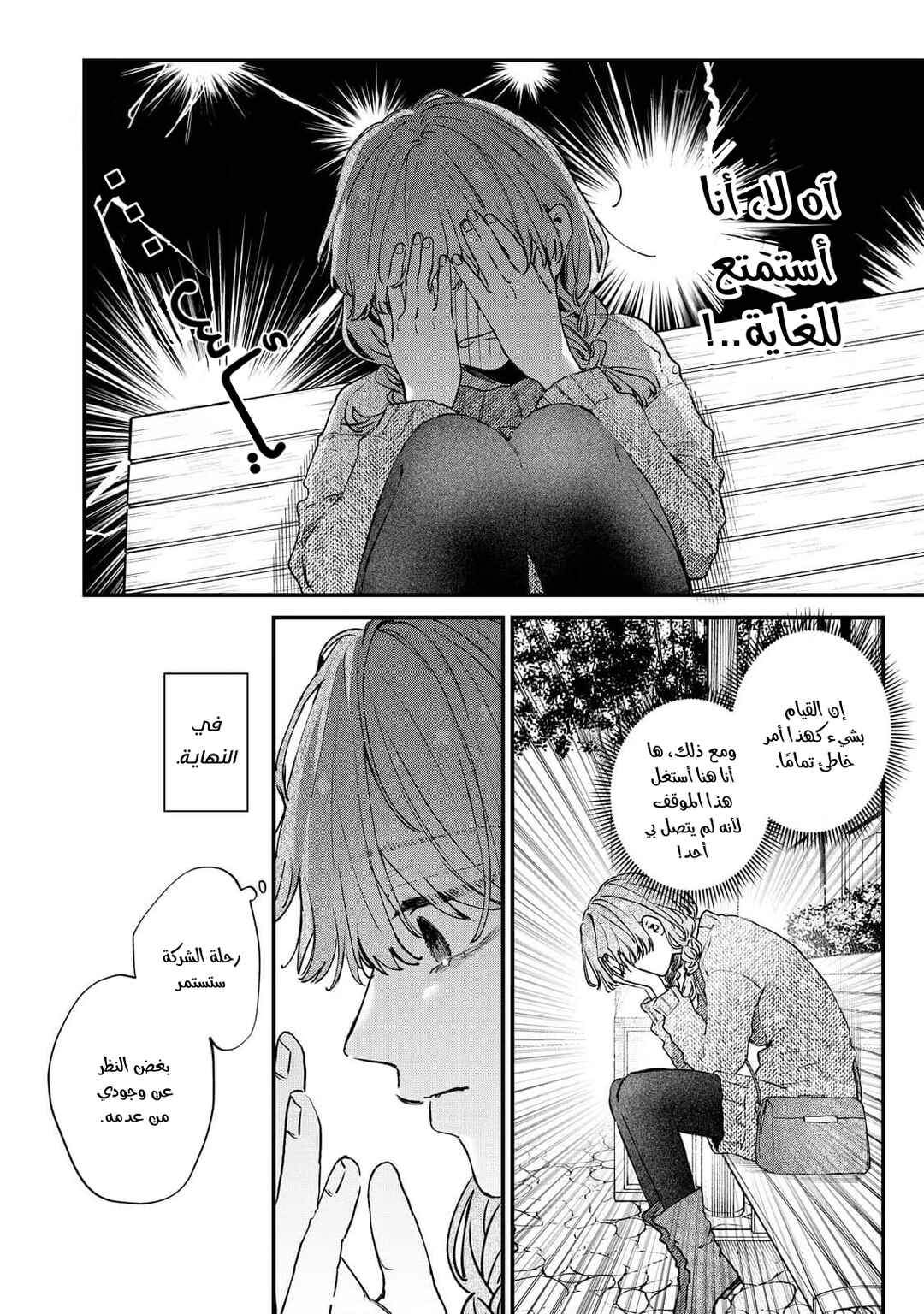 Himokuzu Hana-kun wa Shinitagari Chapter 8 - Page 18