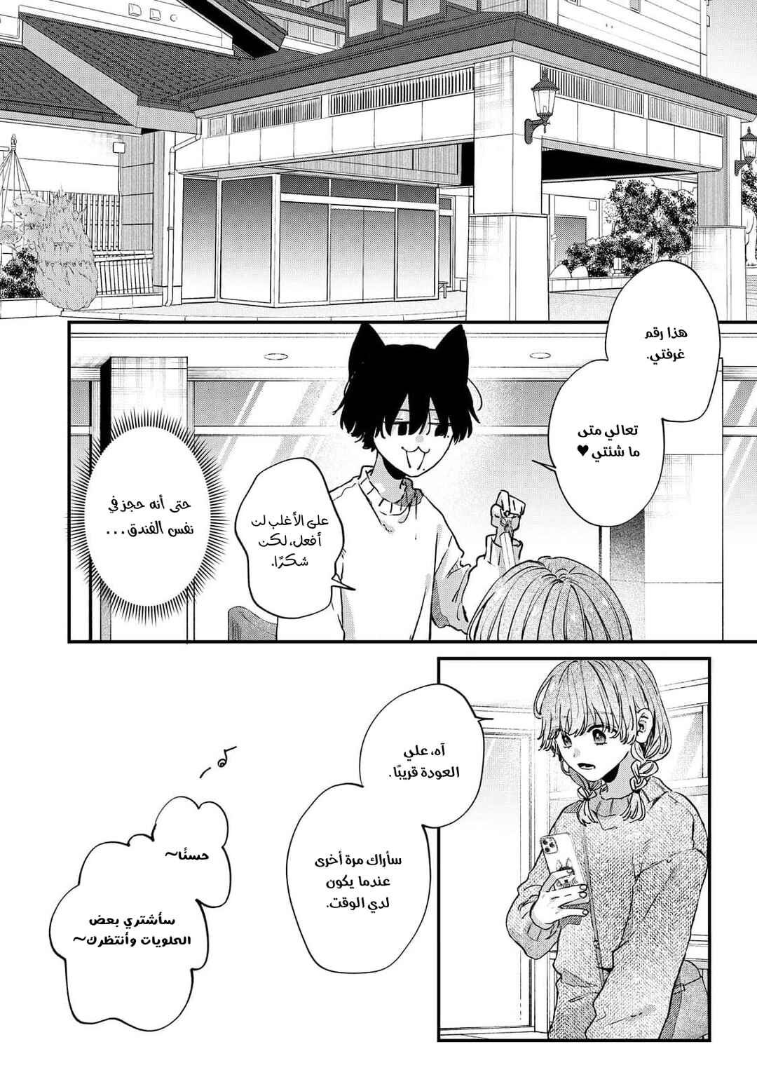Himokuzu Hana-kun wa Shinitagari Chapter 8 - Page 22