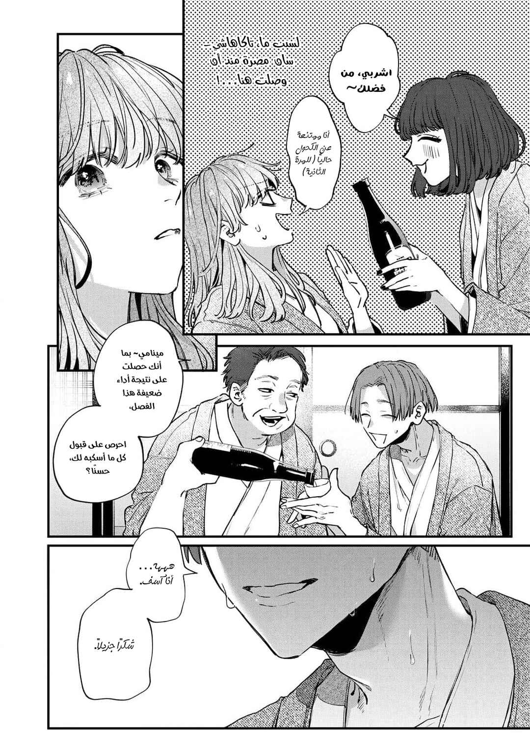 Himokuzu Hana-kun wa Shinitagari Chapter 8 - Page 24