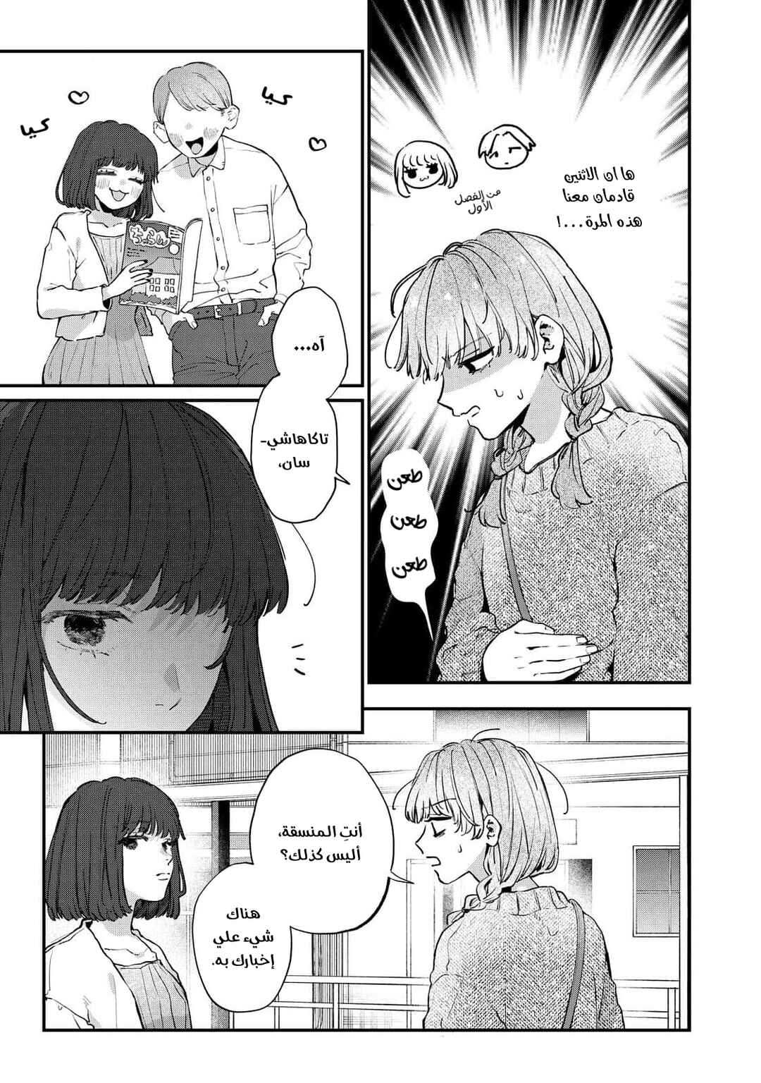 Himokuzu Hana-kun wa Shinitagari Chapter 8 - Page 3