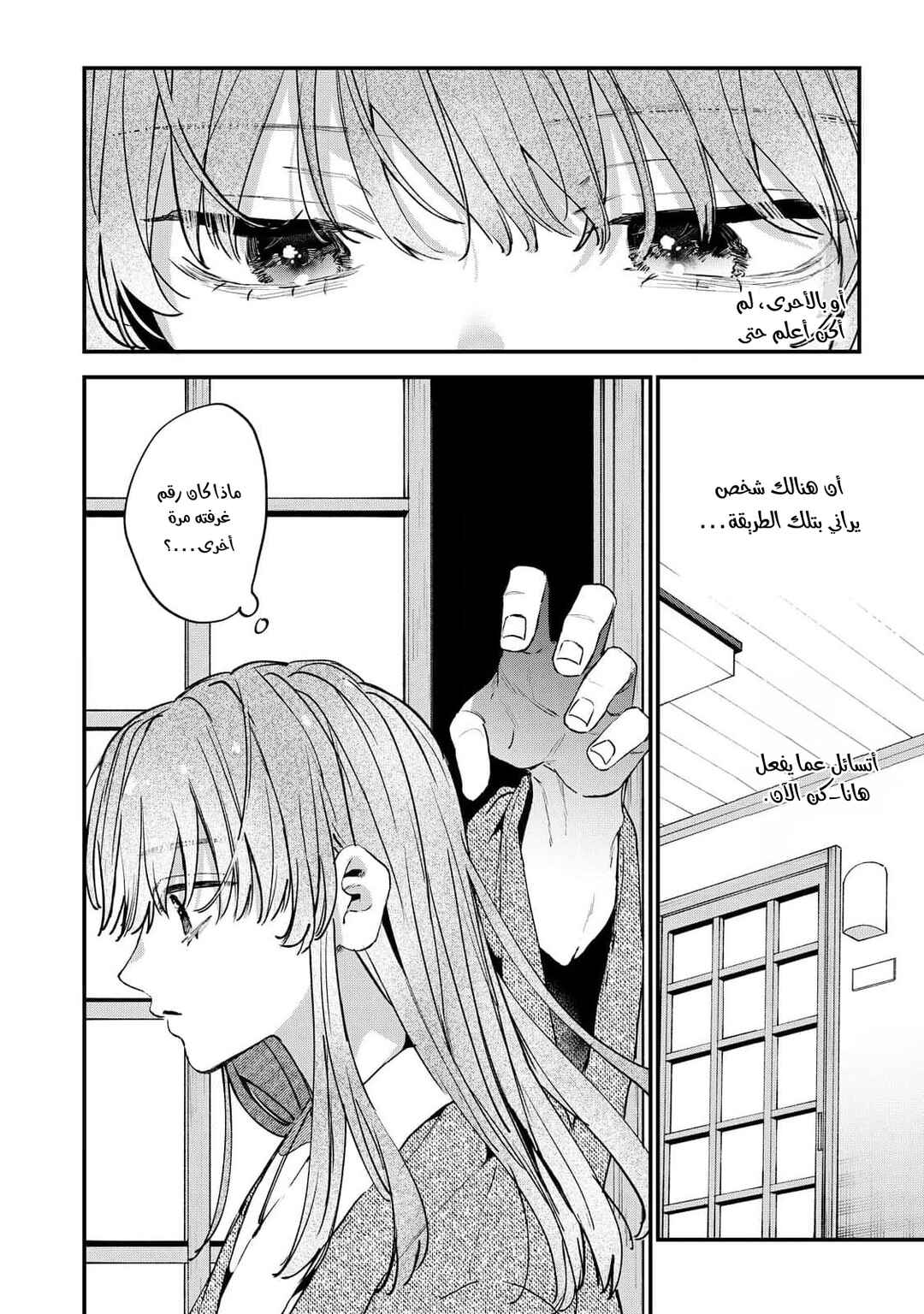 Himokuzu Hana-kun wa Shinitagari Chapter 8 - Page 34
