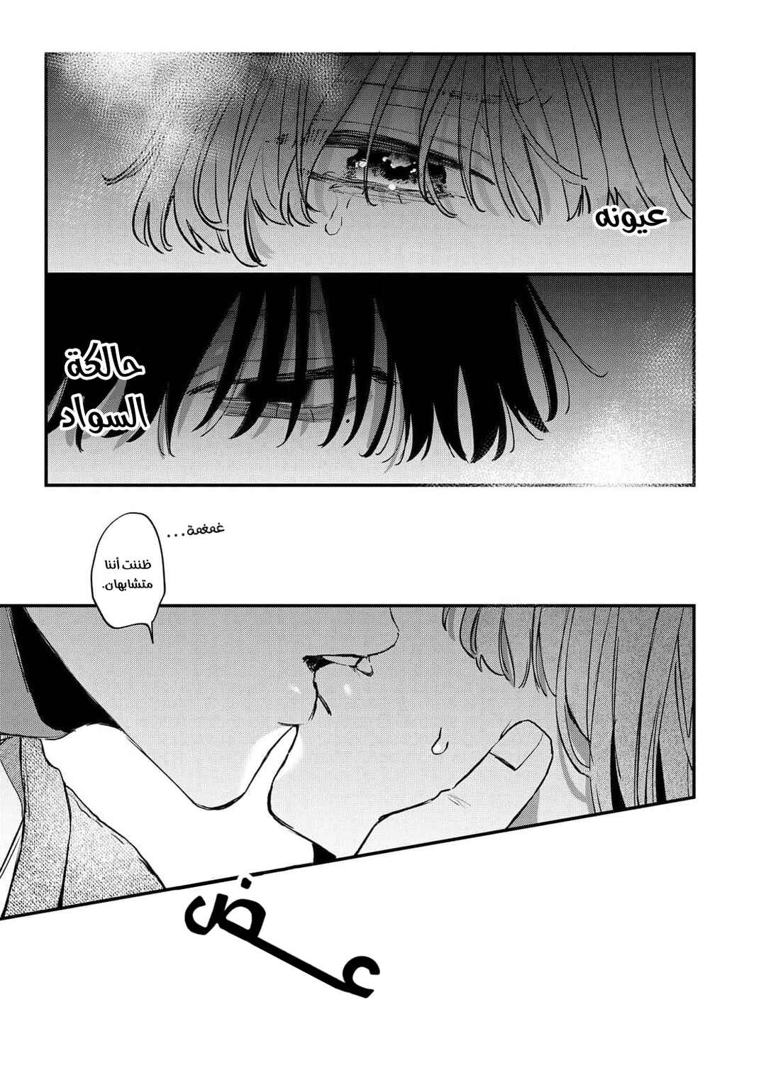 Himokuzu Hana-kun wa Shinitagari Chapter 8 - Page 41
