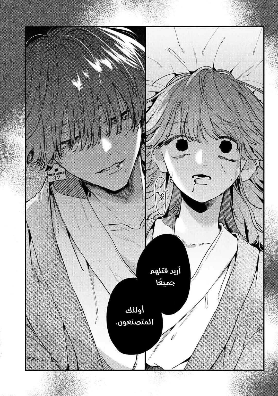 Himokuzu Hana-kun wa Shinitagari Chapter 8 - Page 42