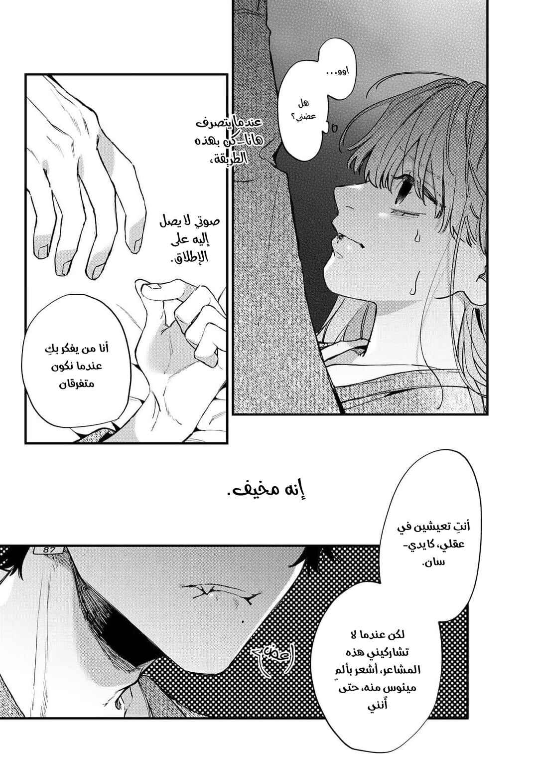 Himokuzu Hana-kun wa Shinitagari Chapter 8 - Page 43