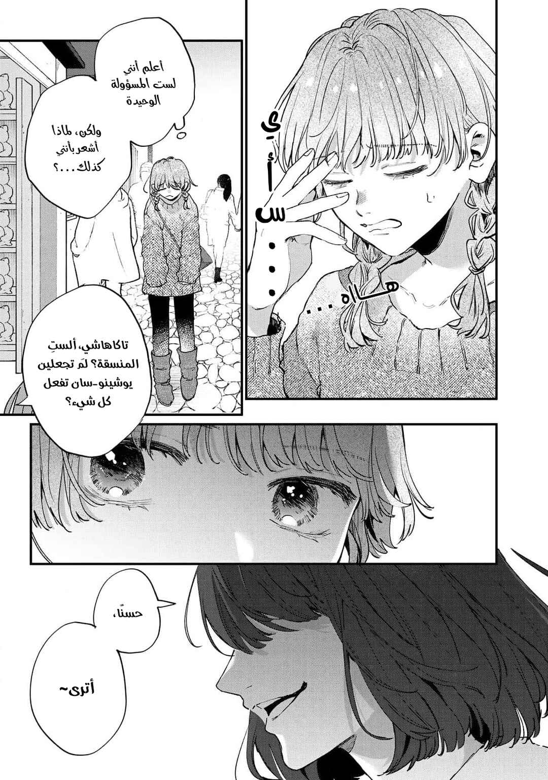 Himokuzu Hana-kun wa Shinitagari Chapter 8 - Page 5