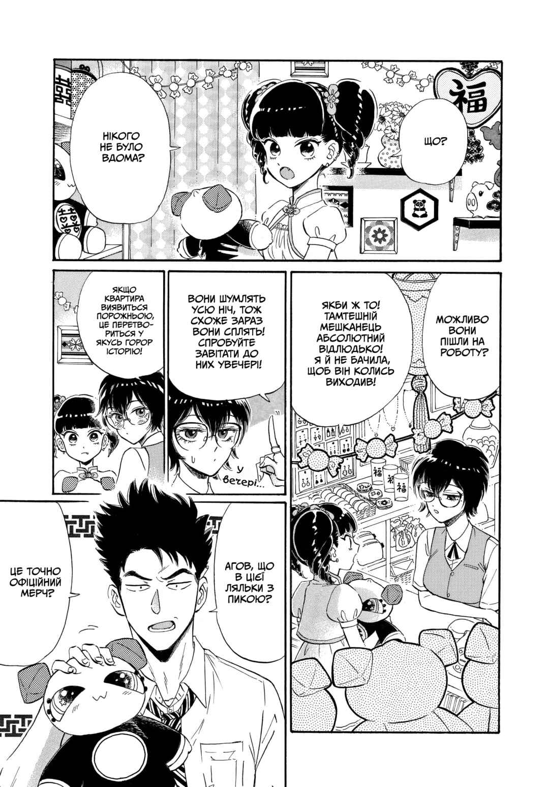 Kowloon Generic Romance Chapter 6 - Page 3
