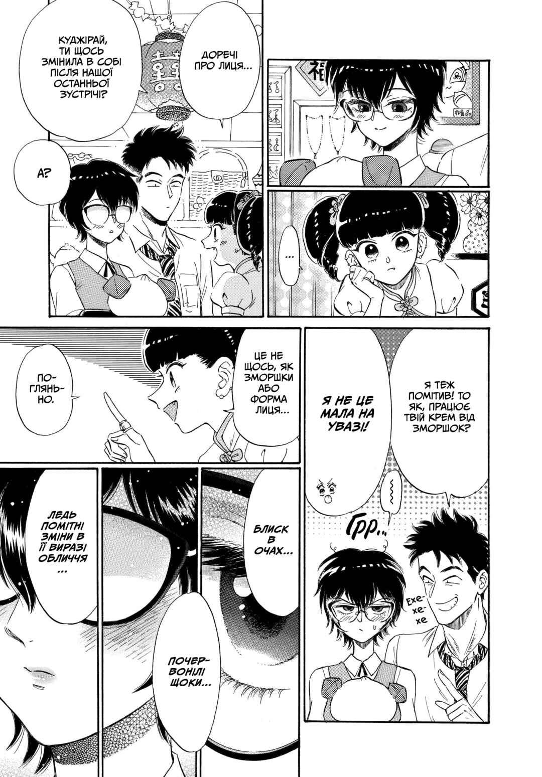 Kowloon Generic Romance Chapter 6 - Page 5