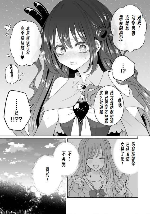 Mahou Shoujo ni Yasashii Gal Chapter 6.5 - Page 3