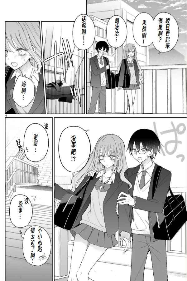 Mahou Shoujo ni Yasashii Gal Chapter 6.5 - Page 4