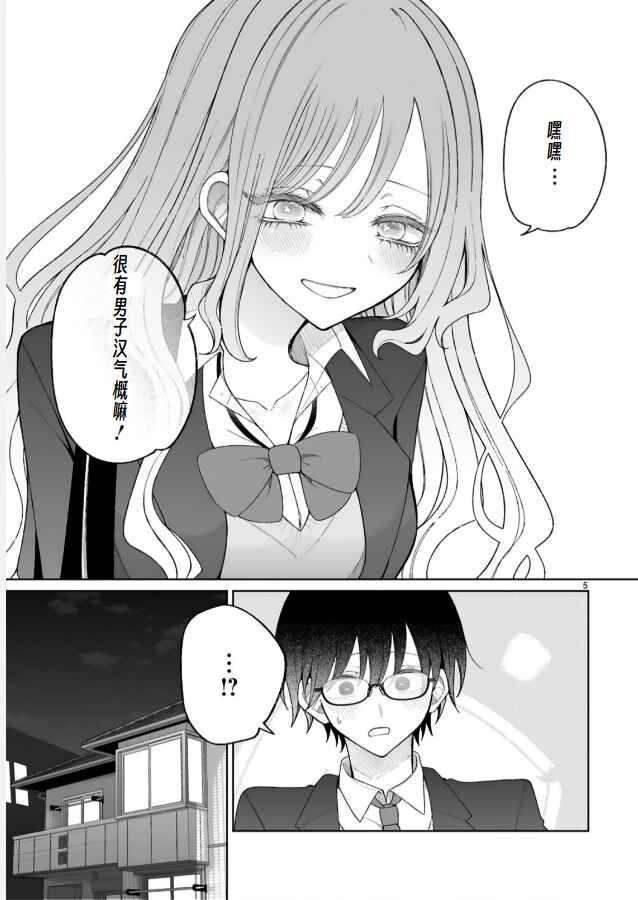 Mahou Shoujo ni Yasashii Gal Chapter 6.5 - Page 5