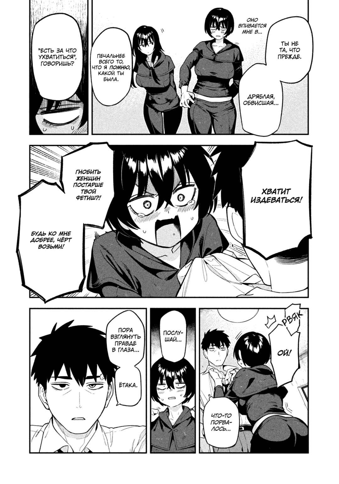 Yotaka Futatabi Chapter 2 - Page 12