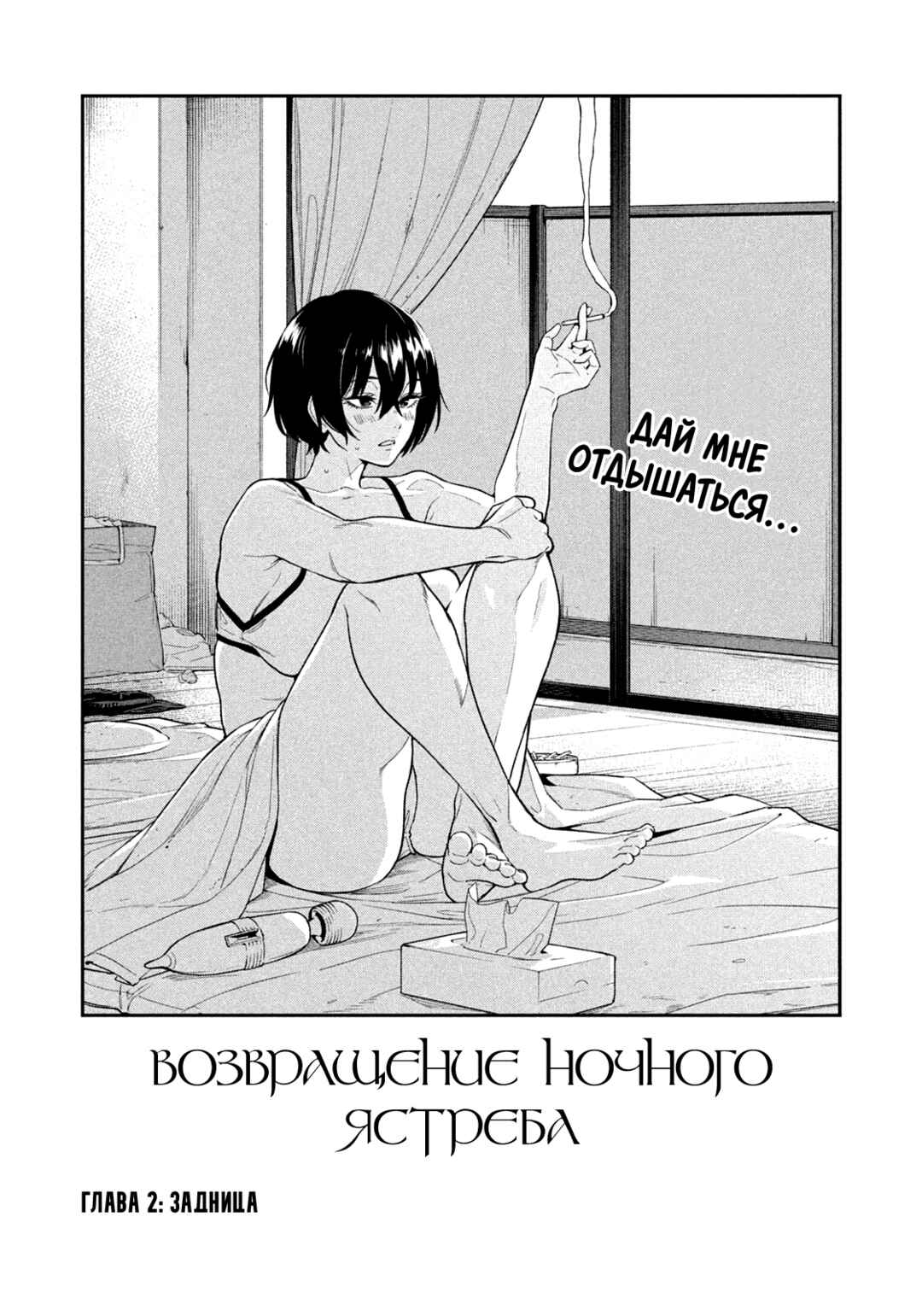 Yotaka Futatabi Chapter 2 - Page 3