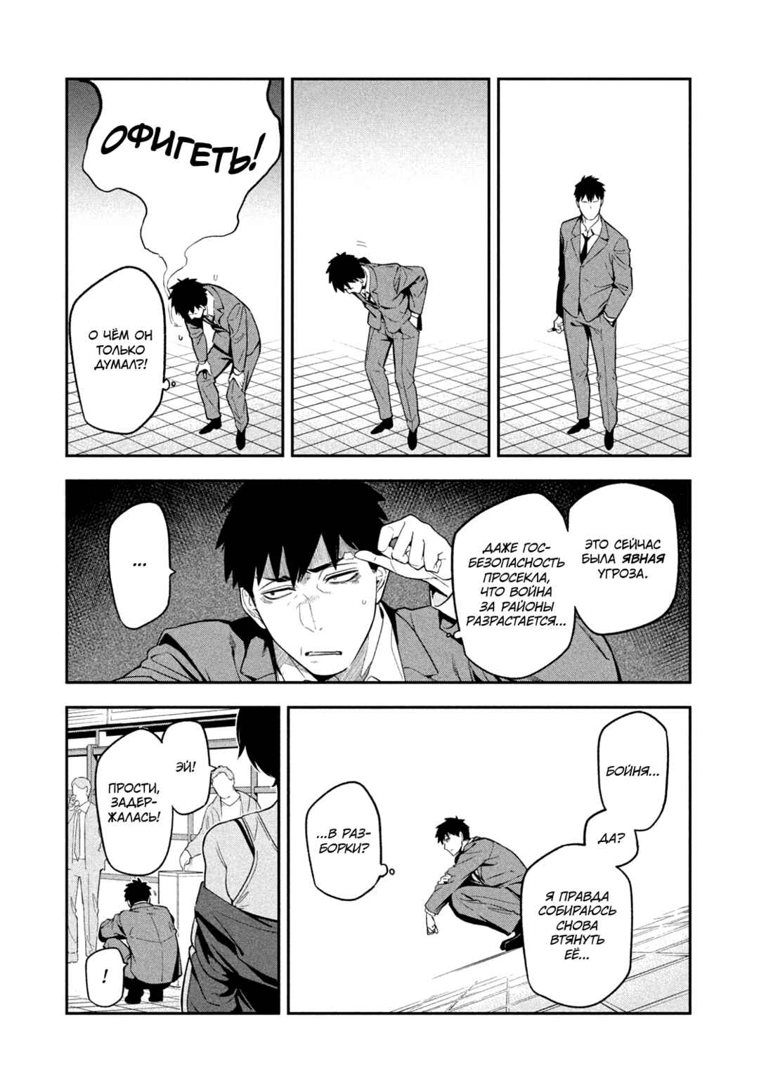 Yotaka Futatabi Chapter 2 - Page 32