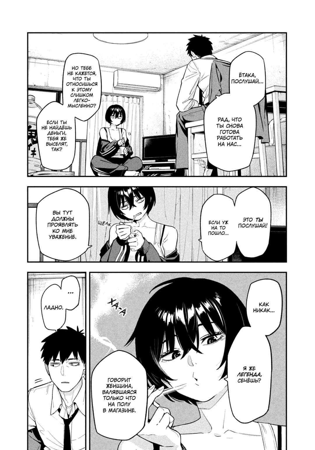 Yotaka Futatabi Chapter 2 - Page 4