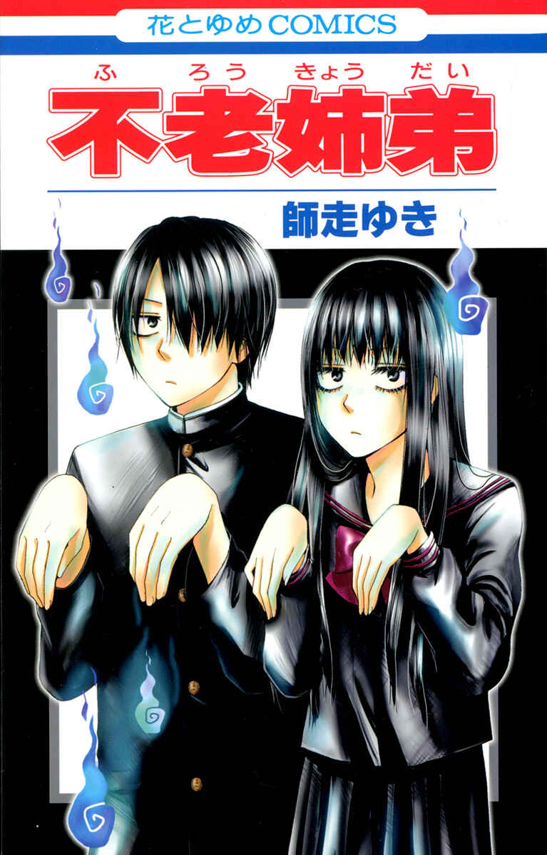 Furou Kyoudai Chapter 2 - Page 3