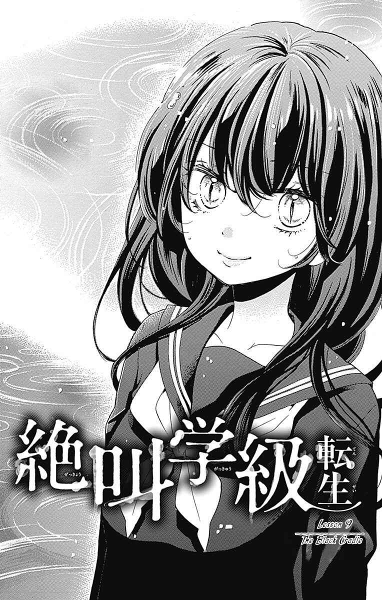 Zekkyou Gakkyuu Tensei Chapter 9 - Page 1