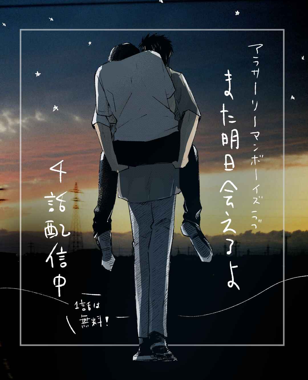 Mata Ashita Aeru yo Chapter 4 - Page 45