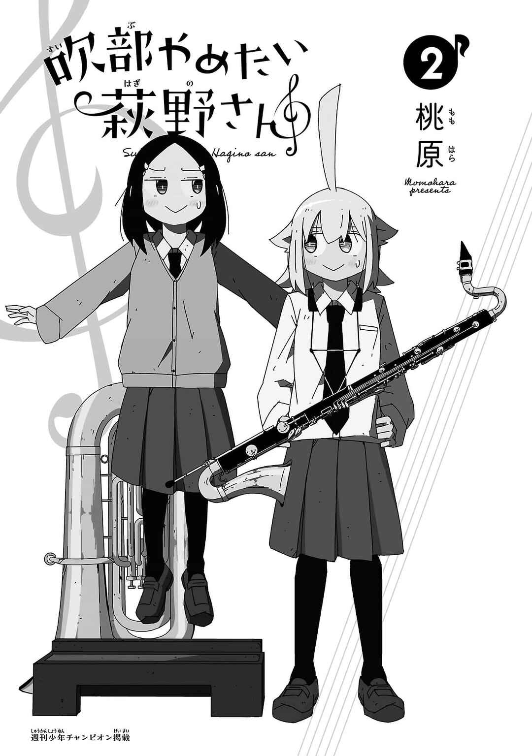 Hagino-san Wants to Quit the Wind Ensemble Chapter 17.5 - Page 3
