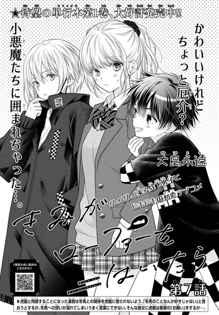 Kimi ga Loafer wo Haitara Chapter 7 - Page 1