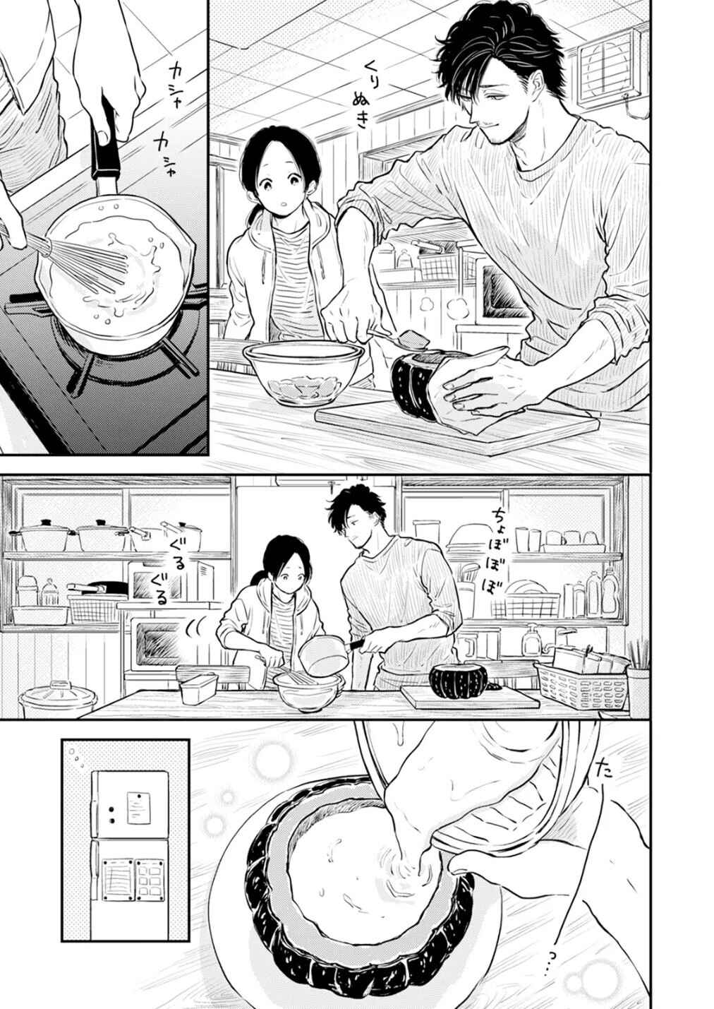 Fumi-chan's Paradise Chapter 8 - Page 11